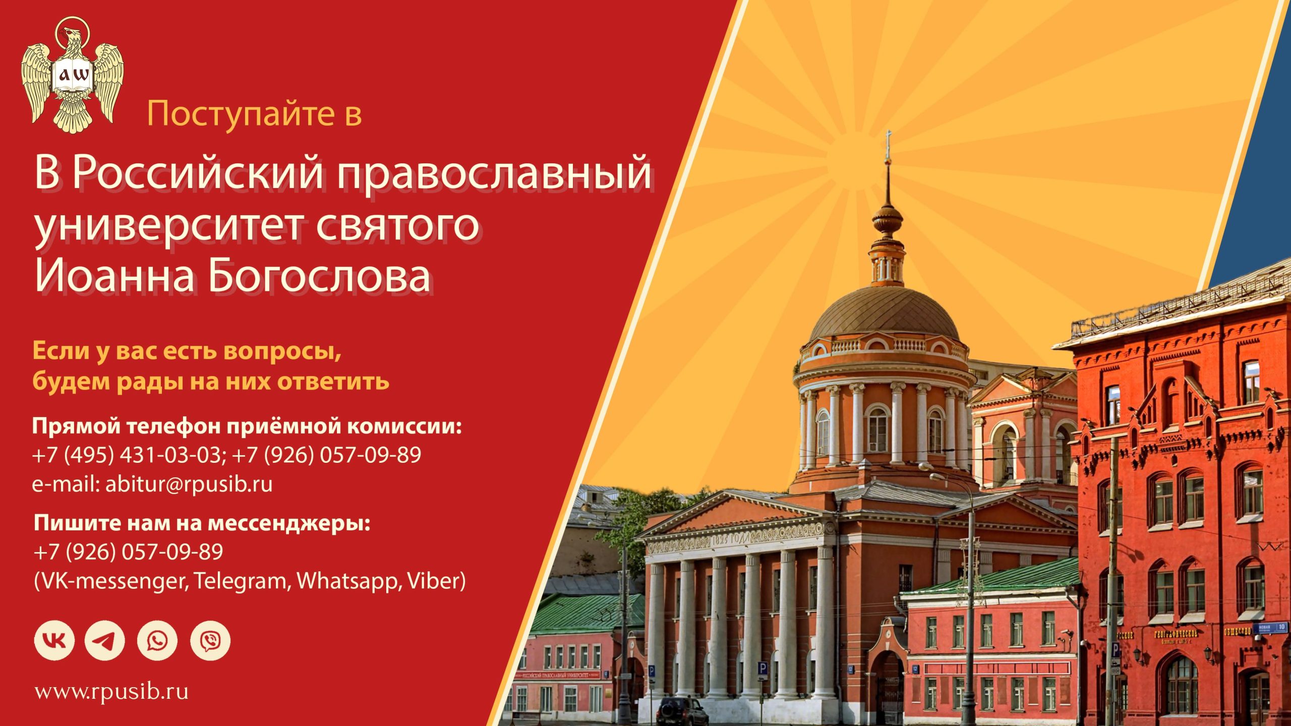 Российский Православный Университет Св. Иоанна Богослова приглашает на  обучение — Александровская епархия